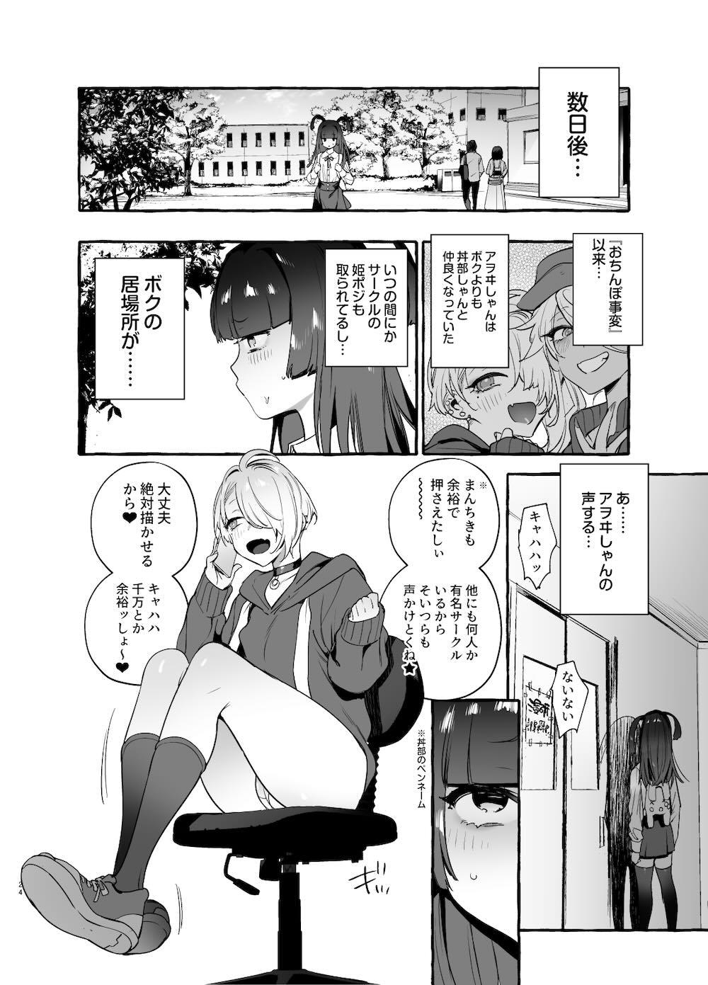 ヲタサーの黒ギャルVSボク等 : 023