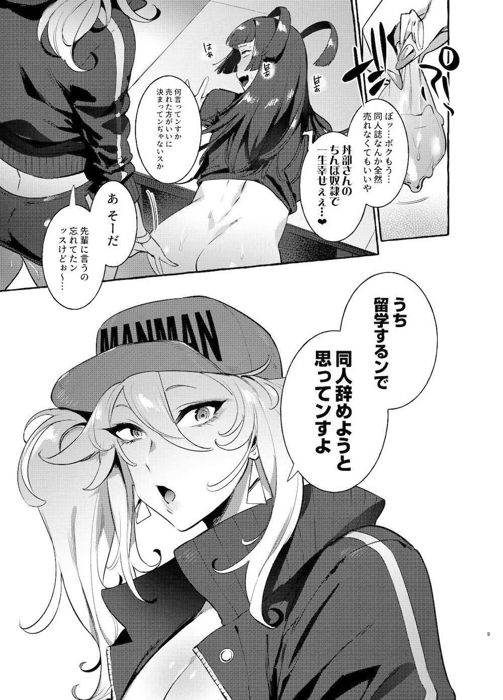 ヤリサーのボクVSギャル : 008