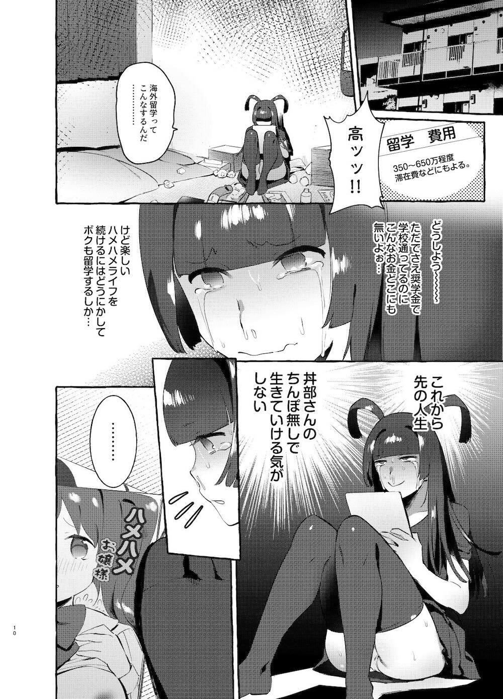 ヤリサーのボクVSギャル : 009