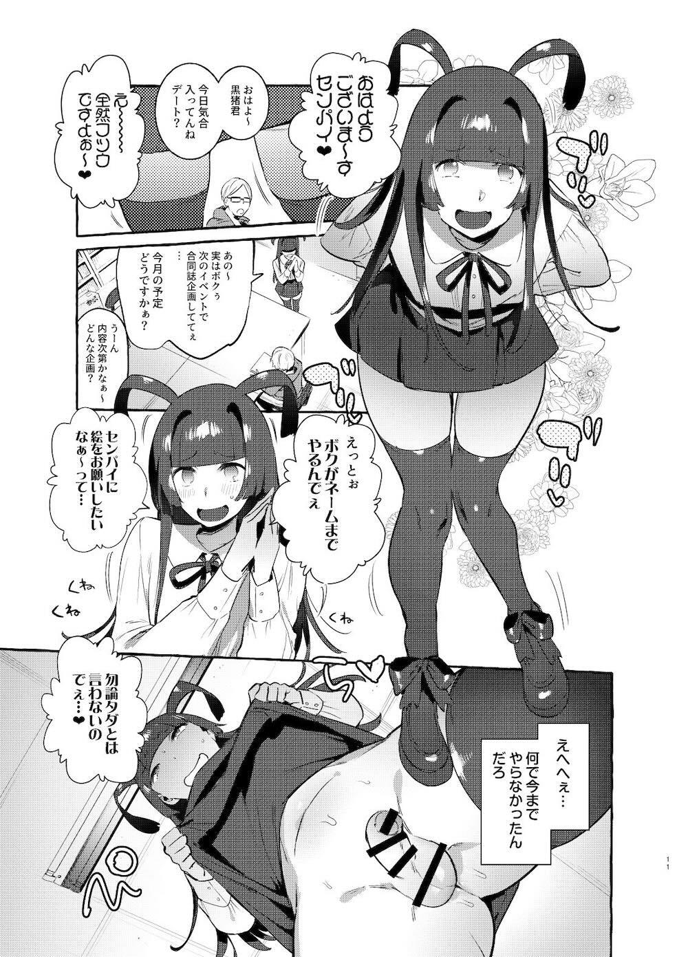 ヤリサーのボクVSギャル : 010