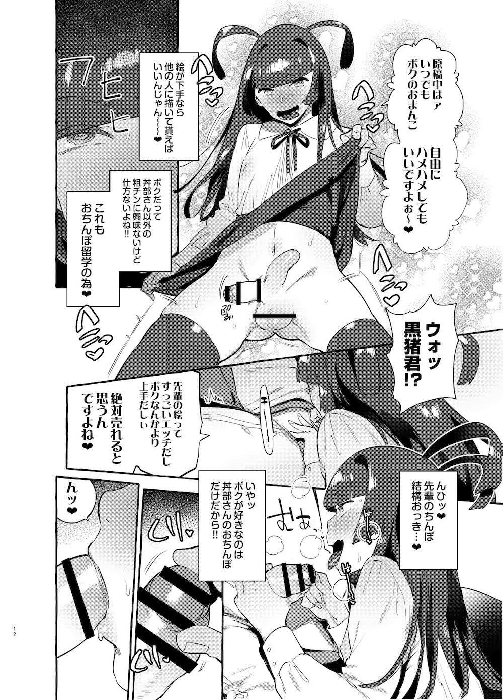 ヤリサーのボクVSギャル : 011