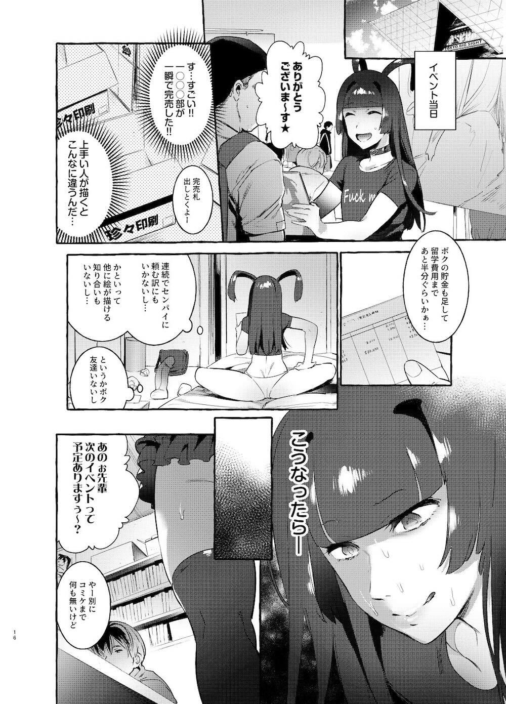 ヤリサーのボクVSギャル : 015