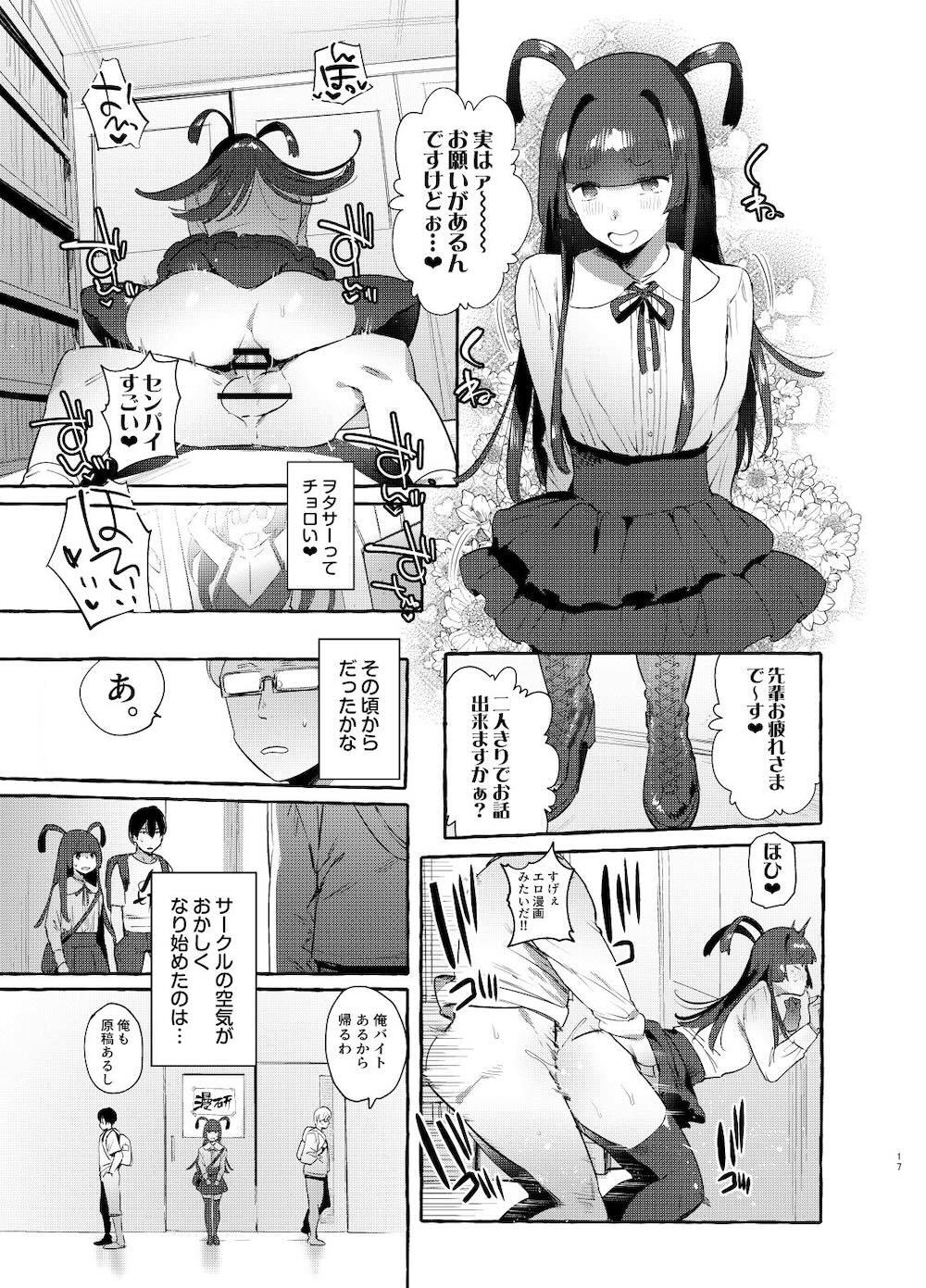 ヤリサーのボクVSギャル : 016
