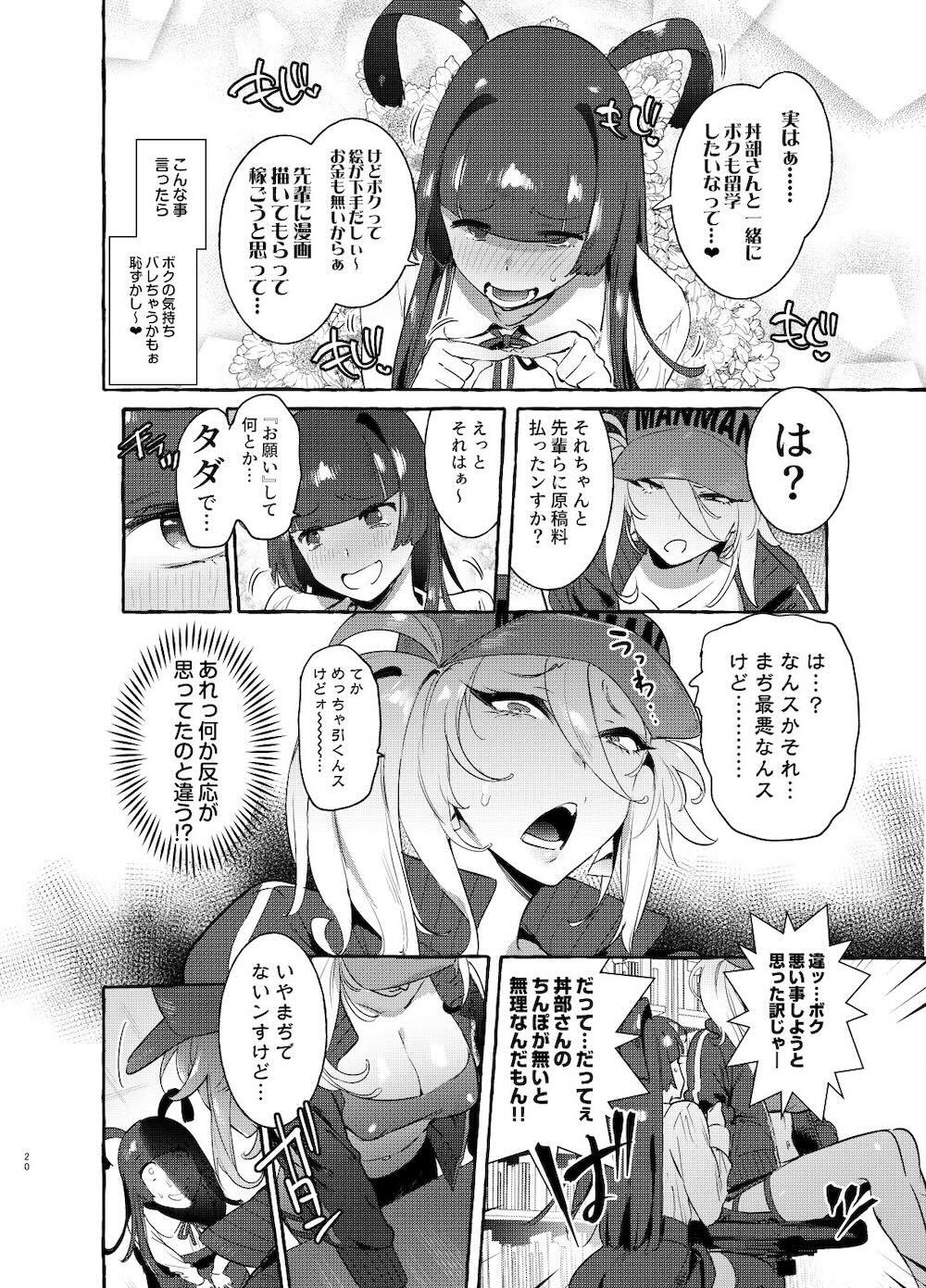 ヤリサーのボクVSギャル : 019
