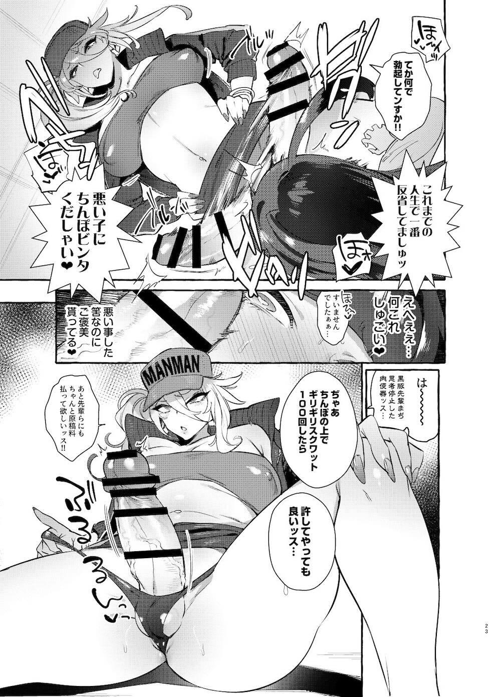 ヤリサーのボクVSギャル : 022