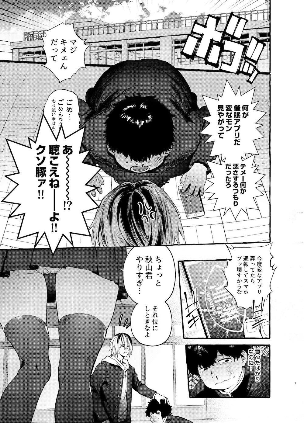 催眠NTRカノジョ : 002