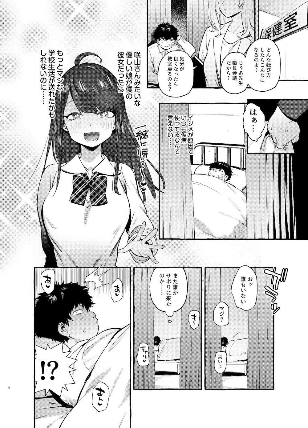 催眠NTRカノジョ : 005
