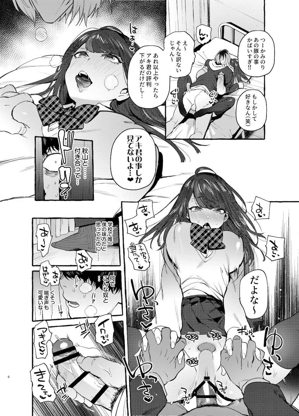 催眠NTRカノジョ : 007