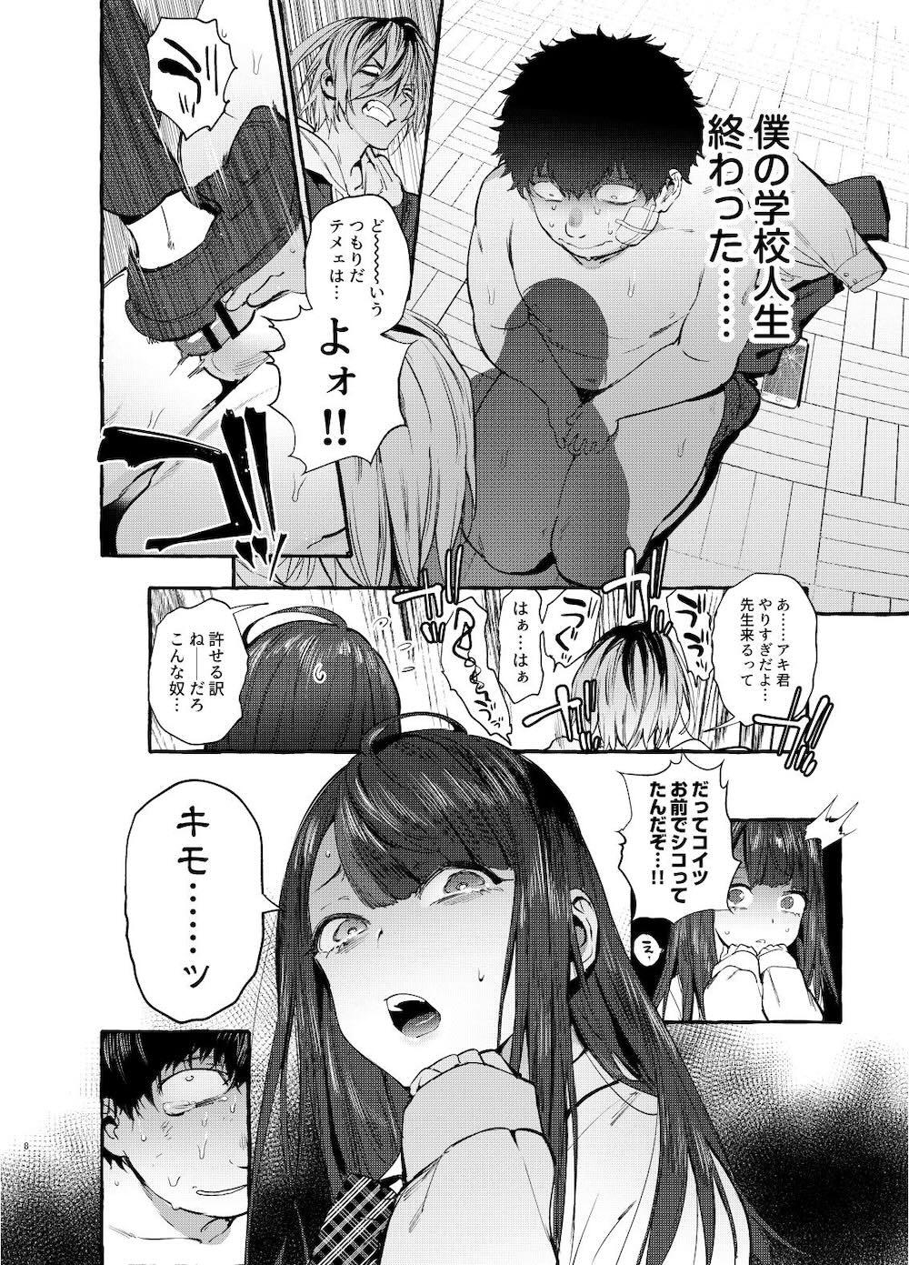 催眠NTRカノジョ : 009