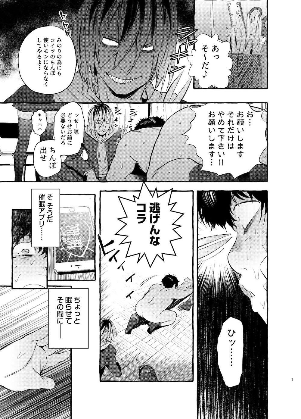 催眠NTRカノジョ : 010
