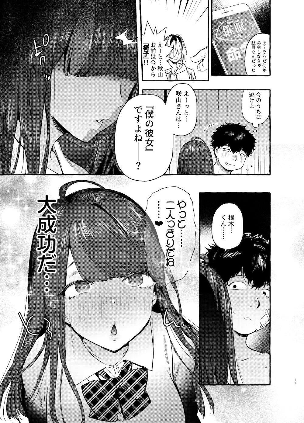 催眠NTRカノジョ : 012