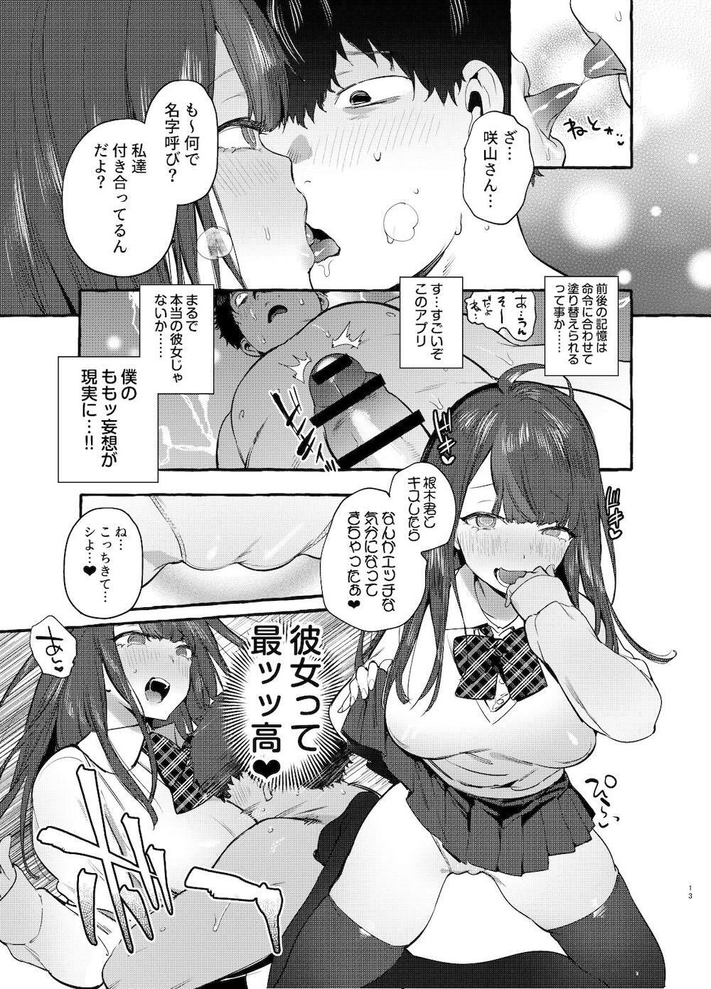 催眠NTRカノジョ : 014