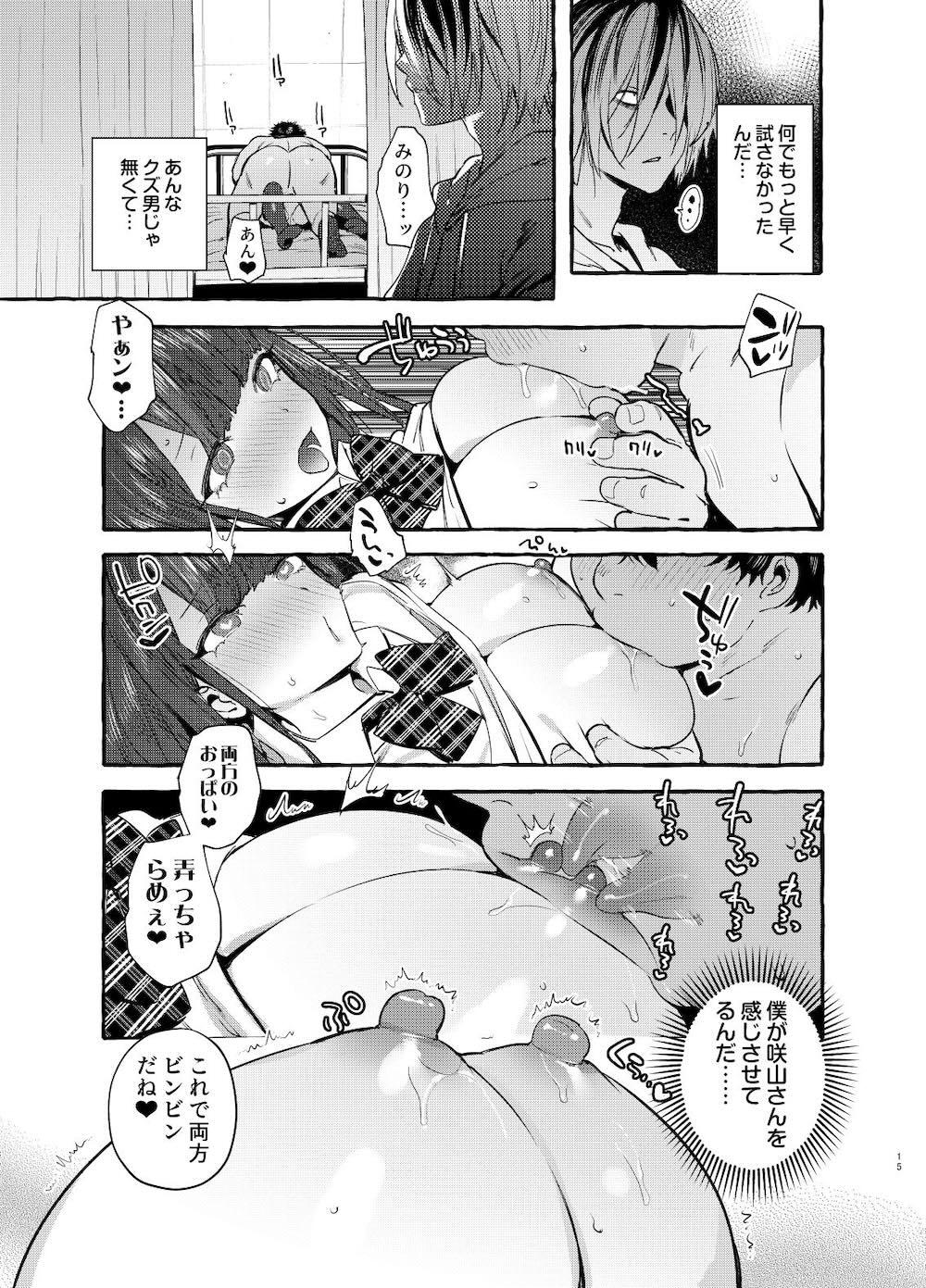 催眠NTRカノジョ : 016