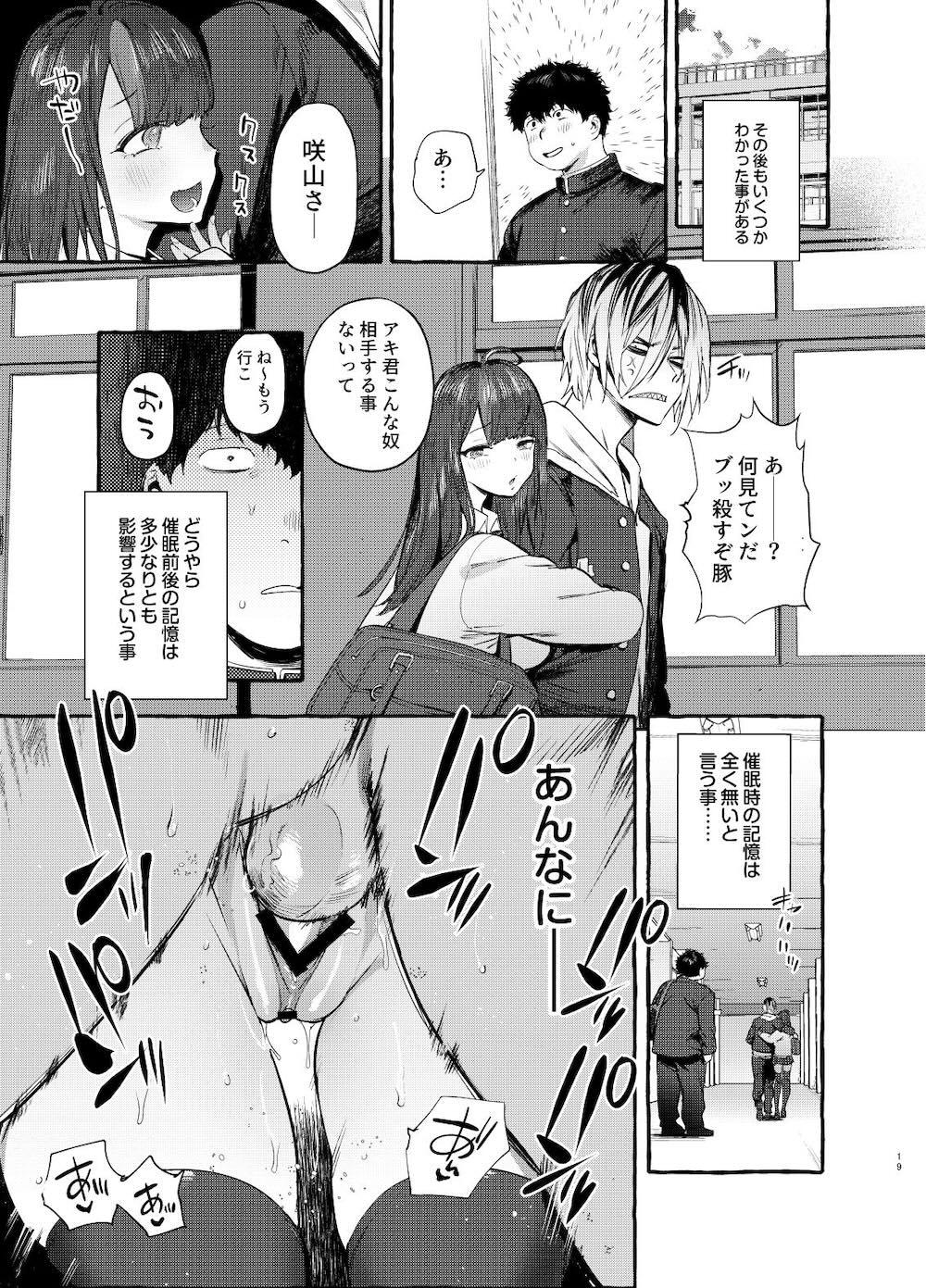 催眠NTRカノジョ : 020