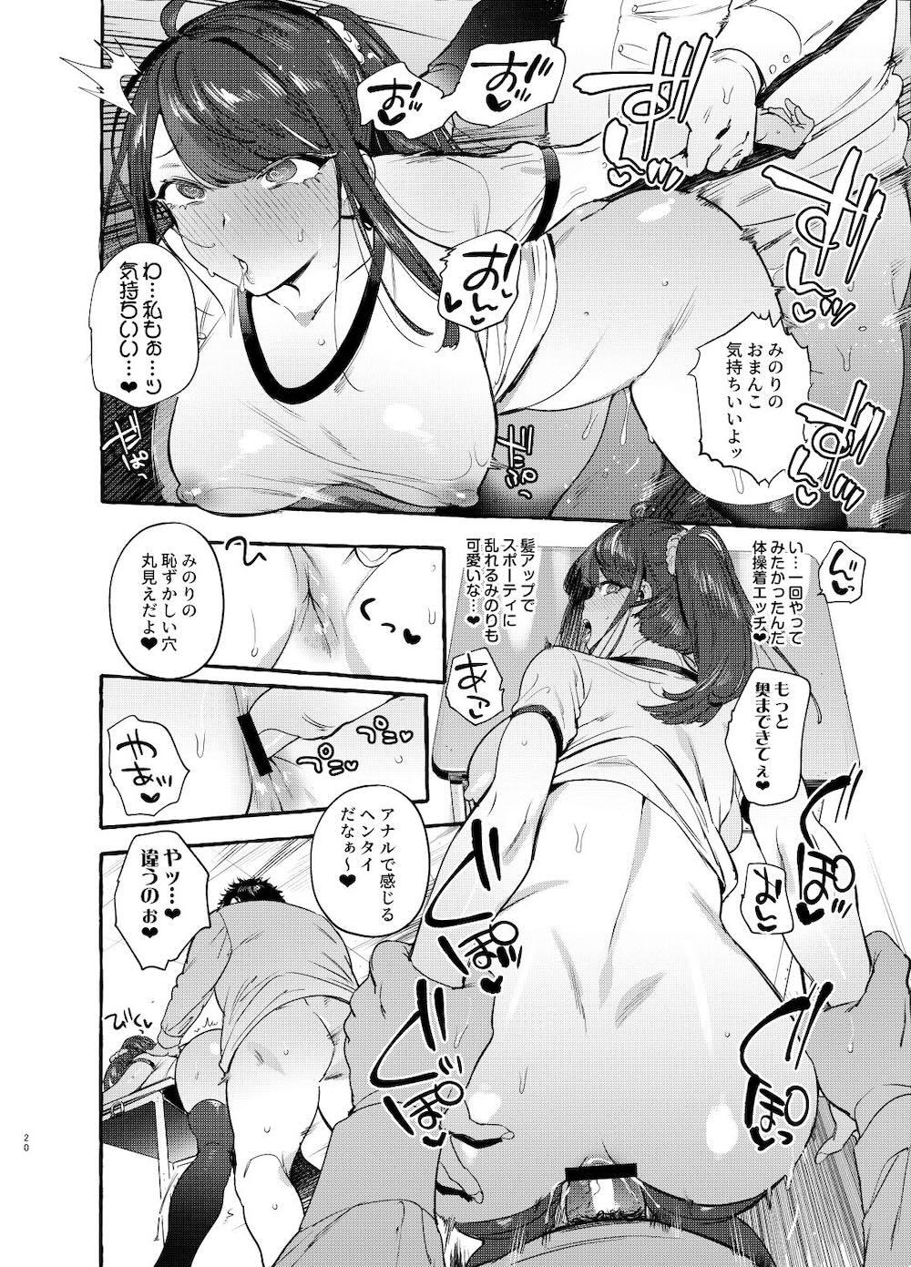 催眠NTRカノジョ : 021