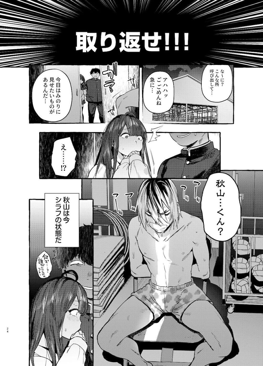 催眠NTRカノジョ : 025