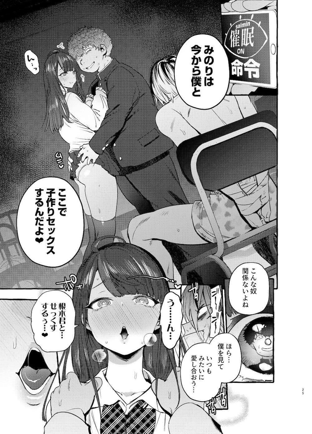 催眠NTRカノジョ : 026