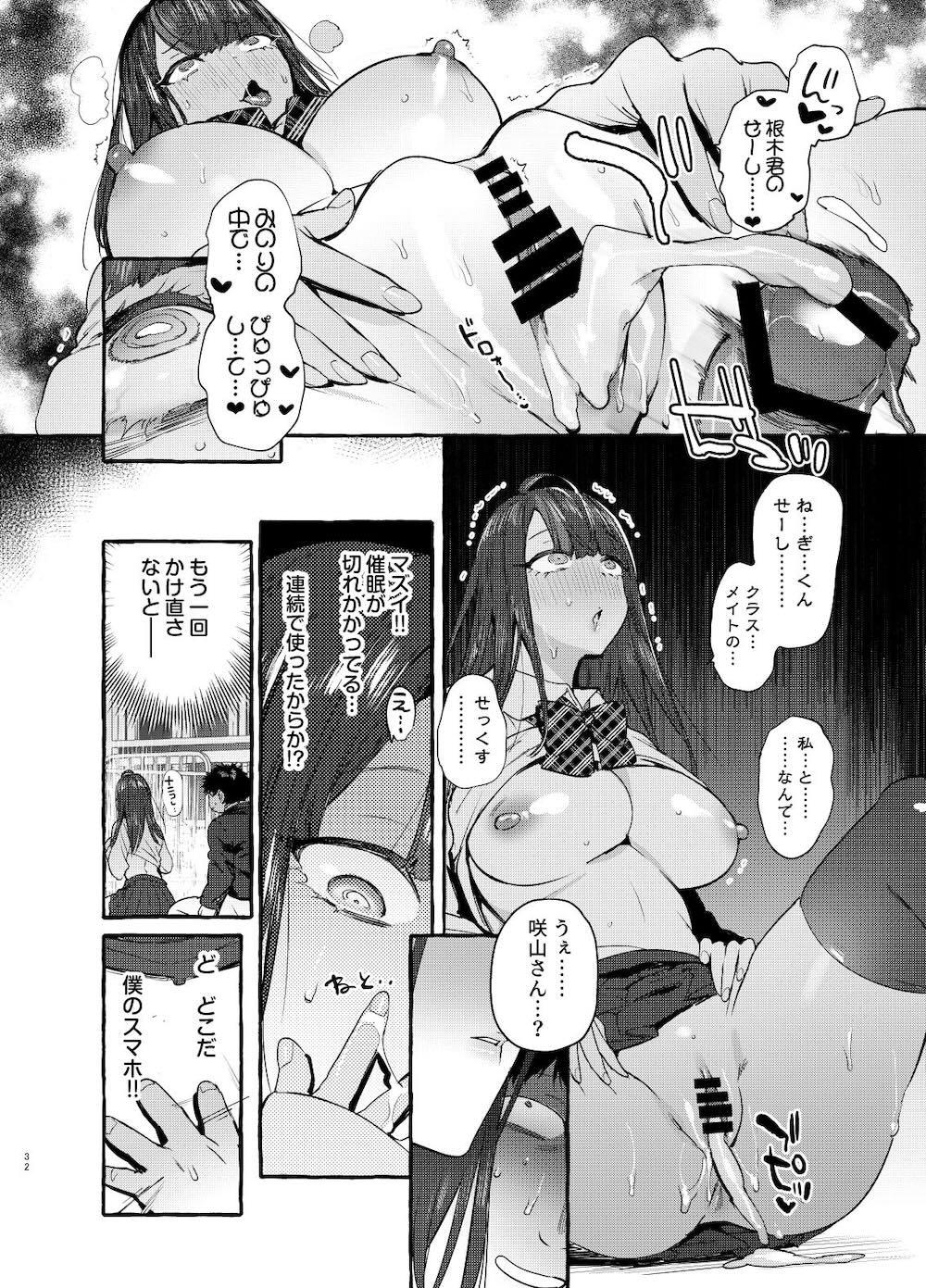 催眠NTRカノジョ : 033