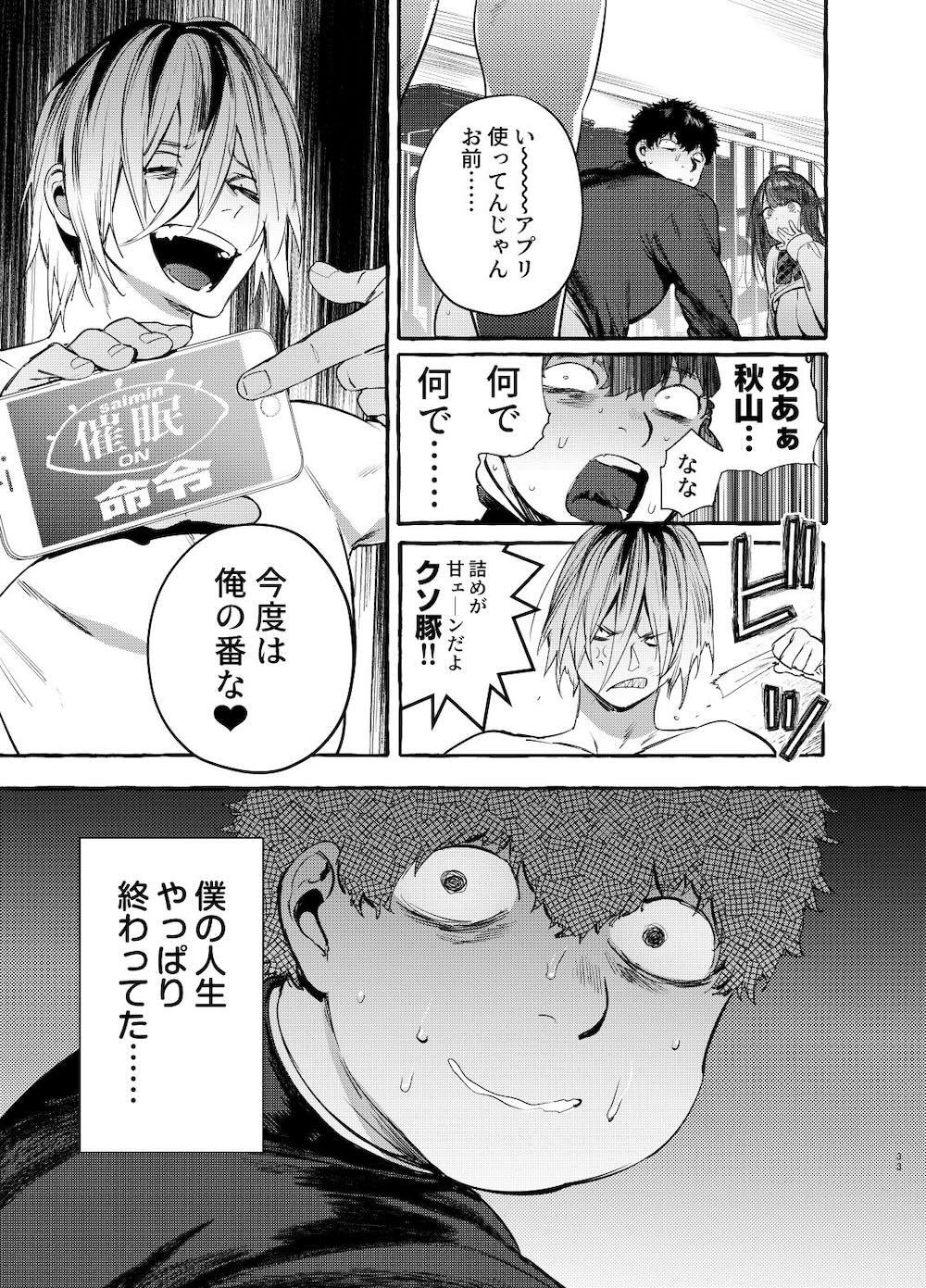催眠NTRカノジョ : 034