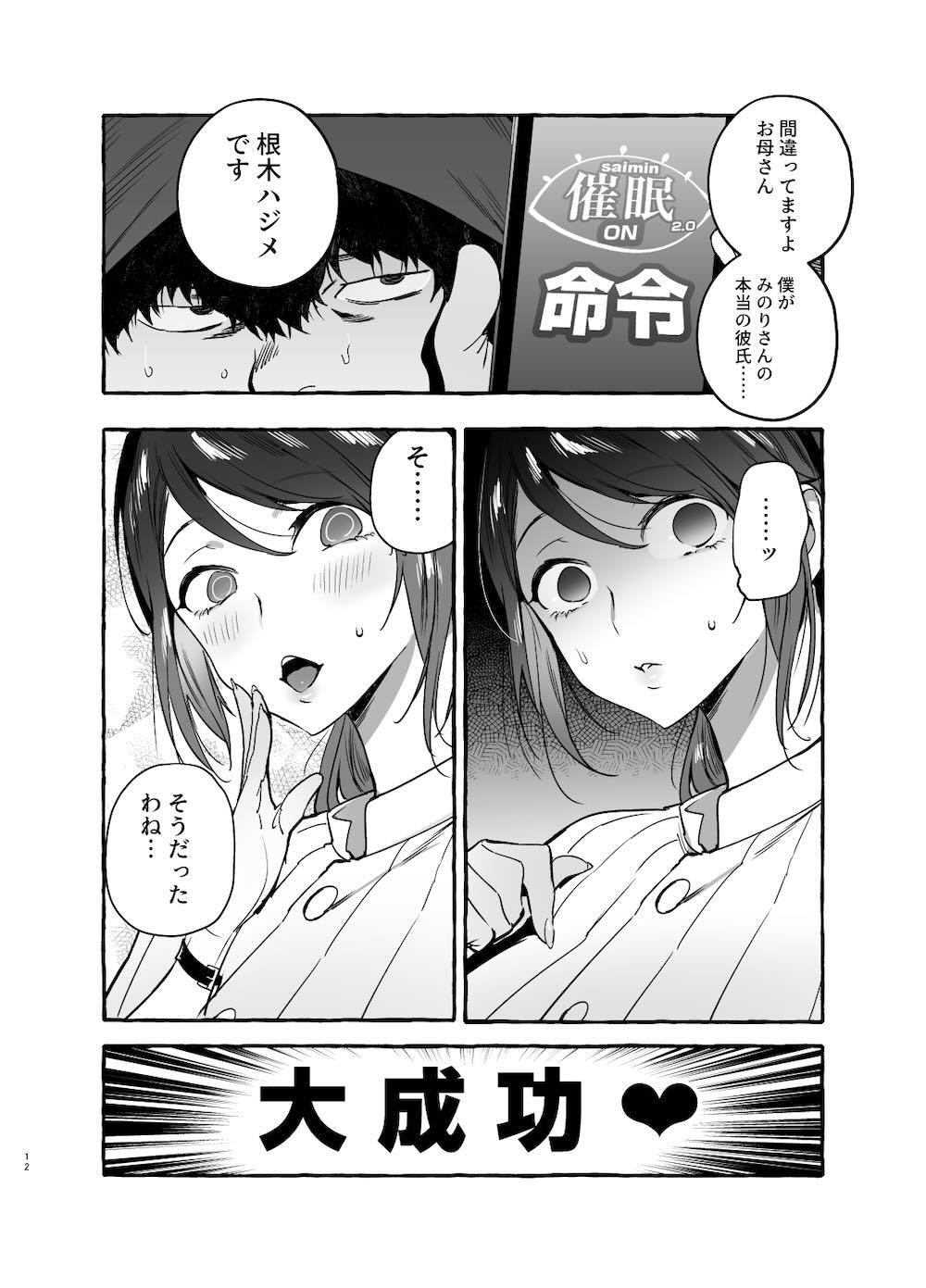 催眠NTR母娘 : 013