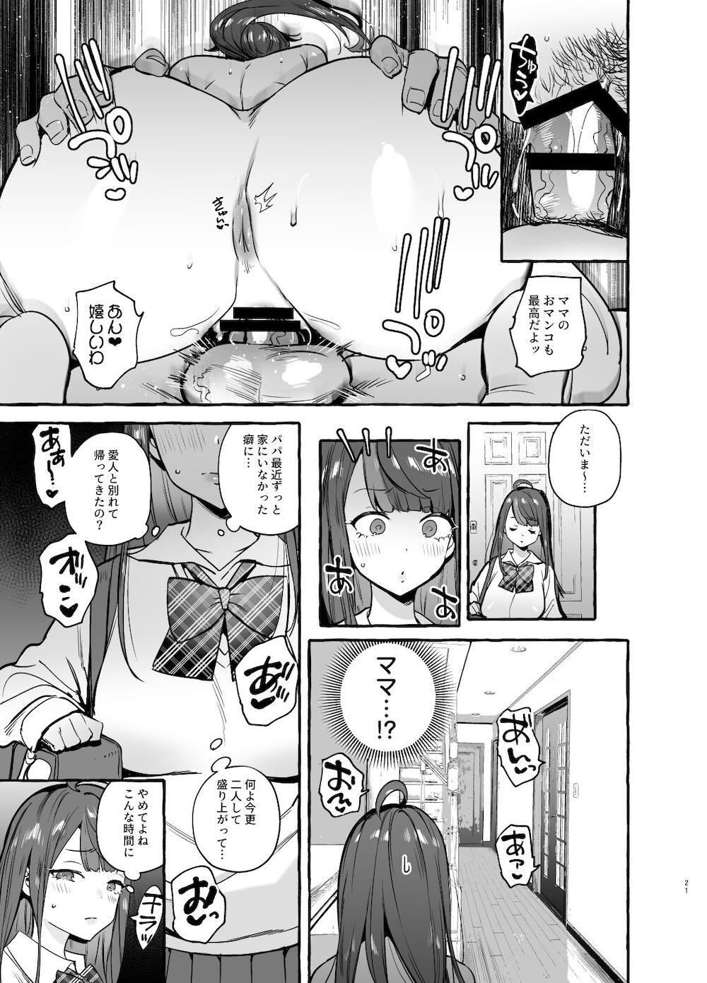 催眠NTR母娘 : 022