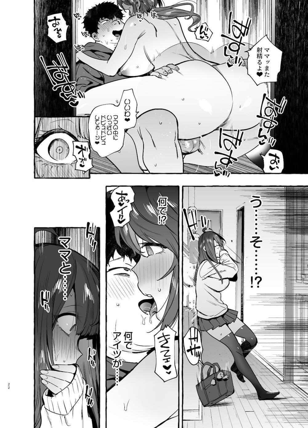 催眠NTR母娘 : 023