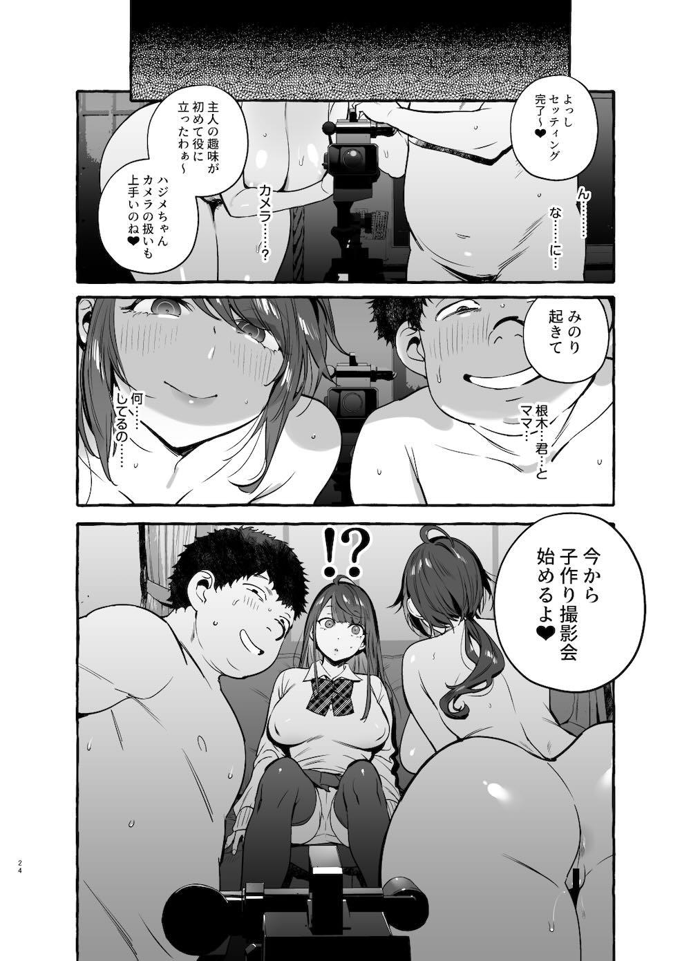 催眠NTR母娘 : 025