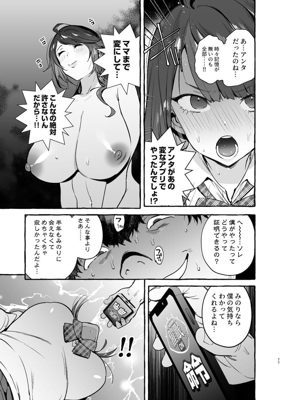 催眠NTR母娘 : 026