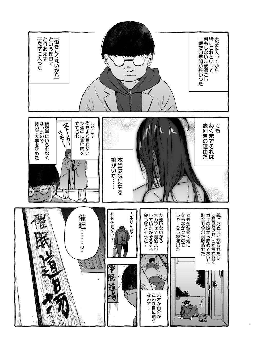 催眠NTR母娘END : 002