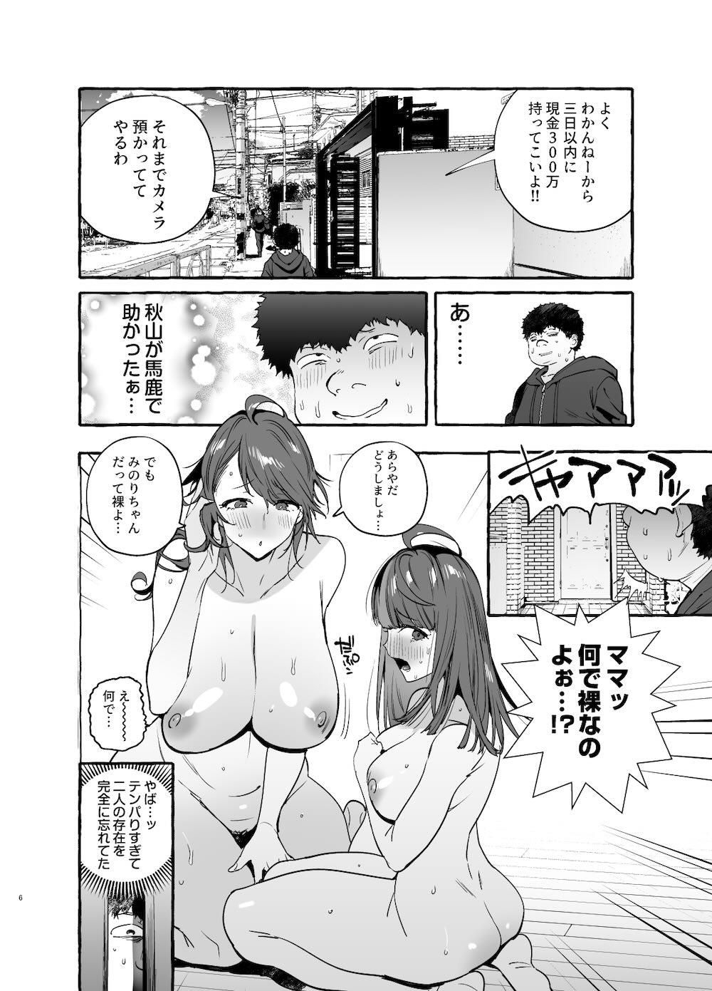 催眠NTR母娘END : 007