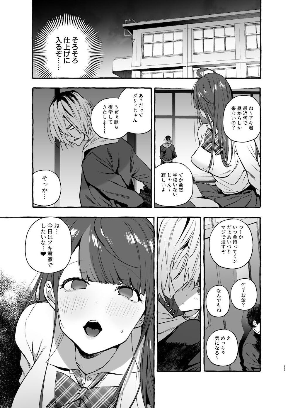 催眠NTR母娘END : 024