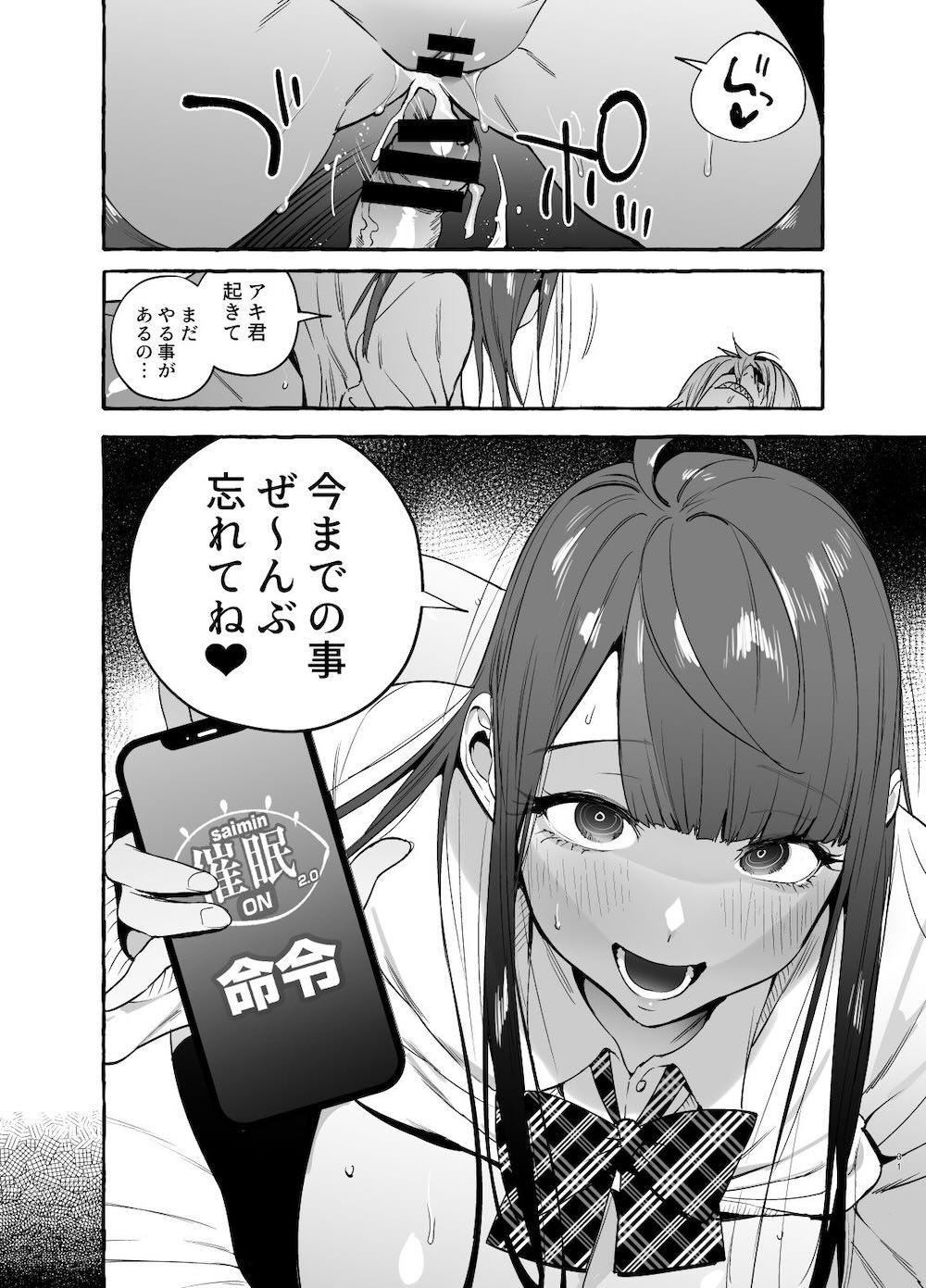 催眠NTR母娘END : 032