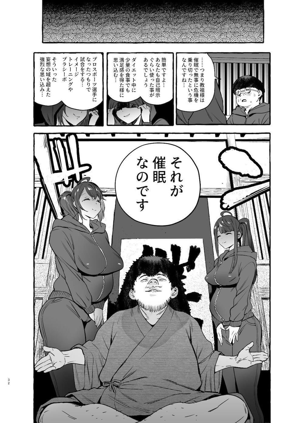 催眠NTR母娘END : 033