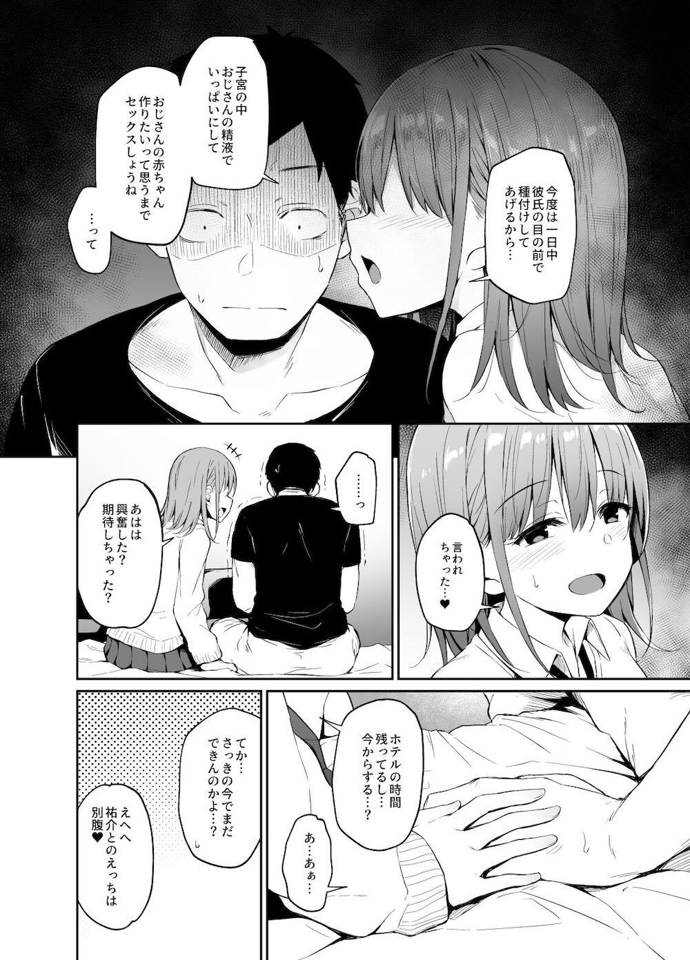 援交彼女と見学会 : 031