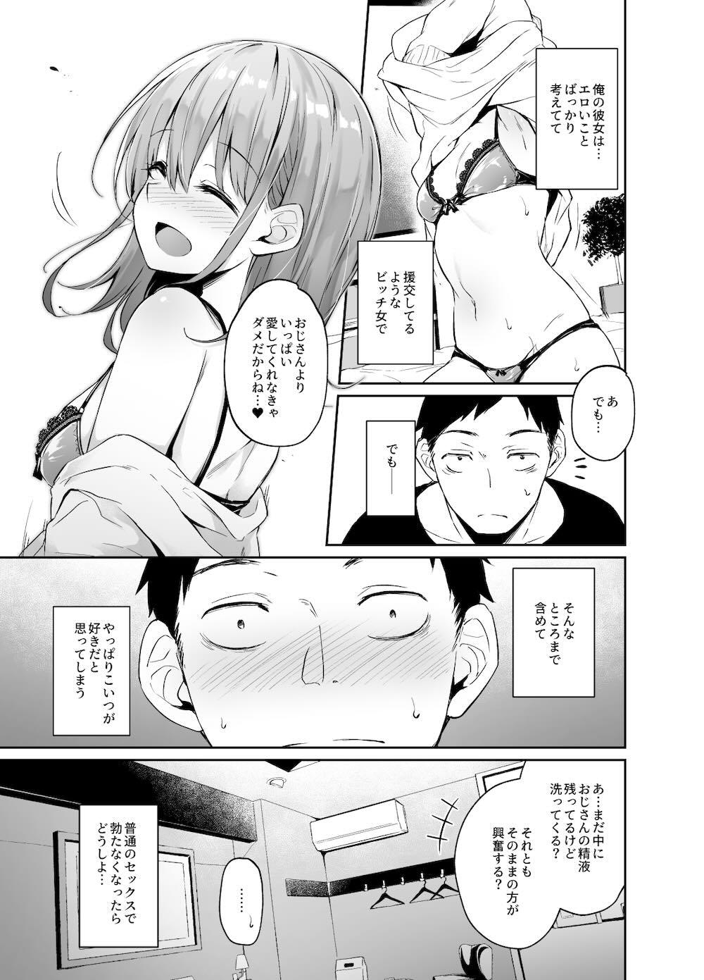 援交彼女と見学会 : 032