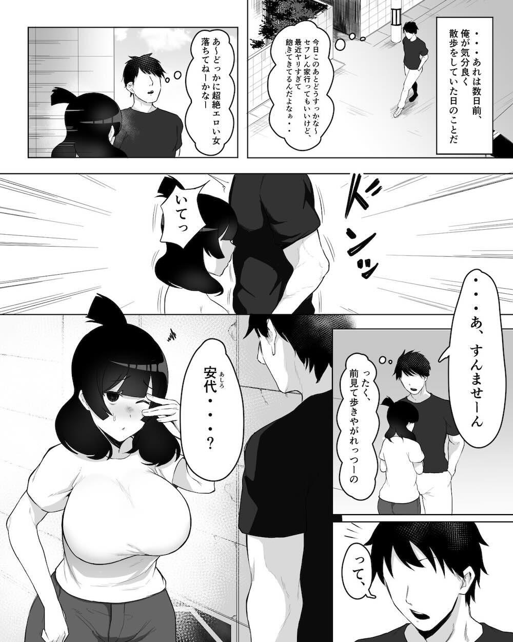 陰キャ女子犯したらセフレになった件w : 005