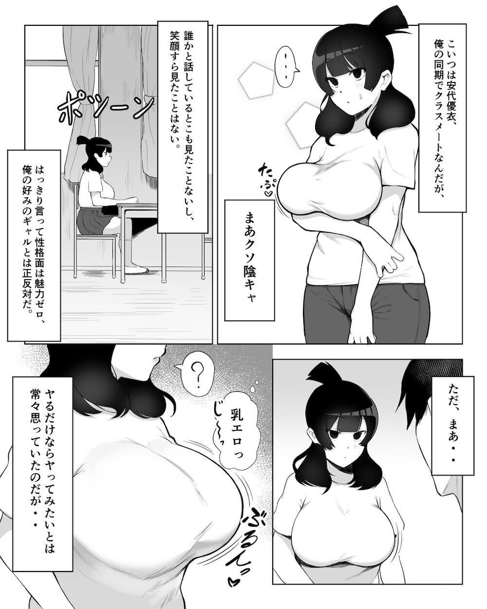 陰キャ女子犯したらセフレになった件w : 006