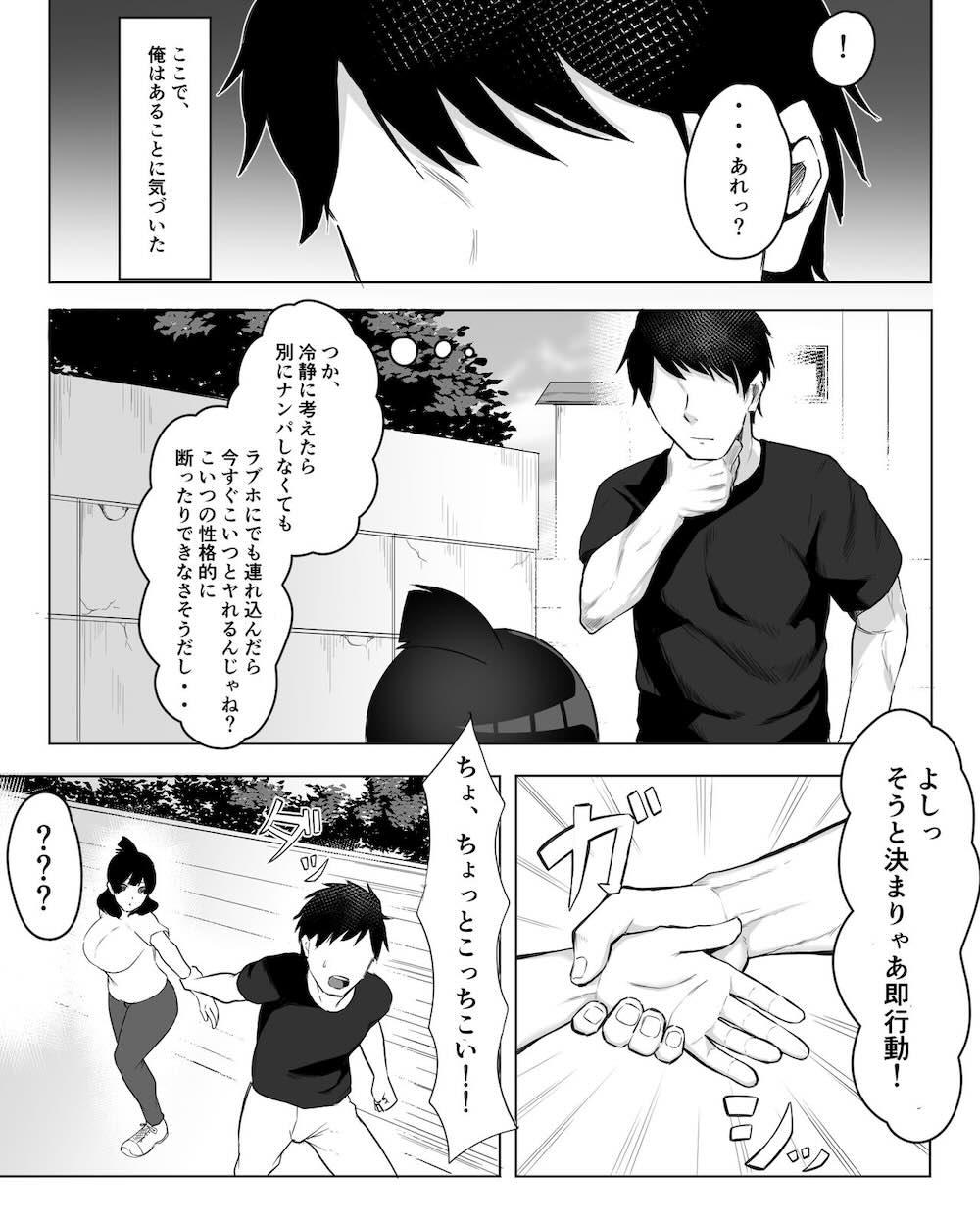 陰キャ女子犯したらセフレになった件w : 008