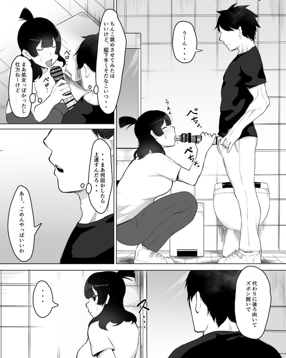 陰キャ女子犯したらセフレになった件w : 020