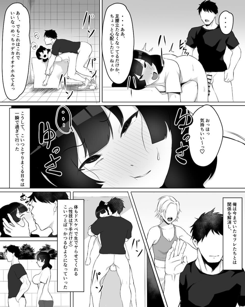 陰キャ女子犯したらセフレになった件w : 026