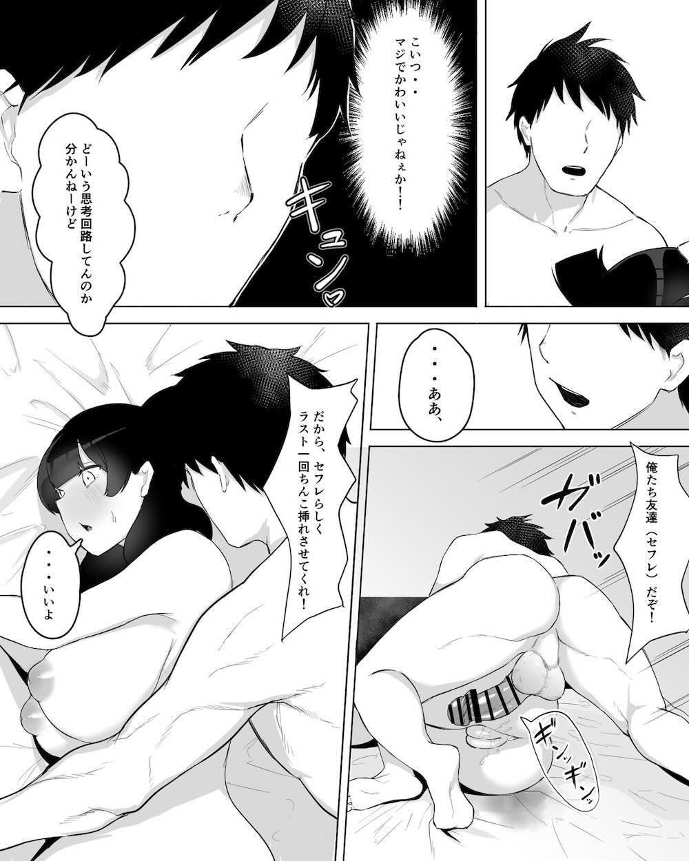 陰キャ女子犯したらセフレになった件w : 040