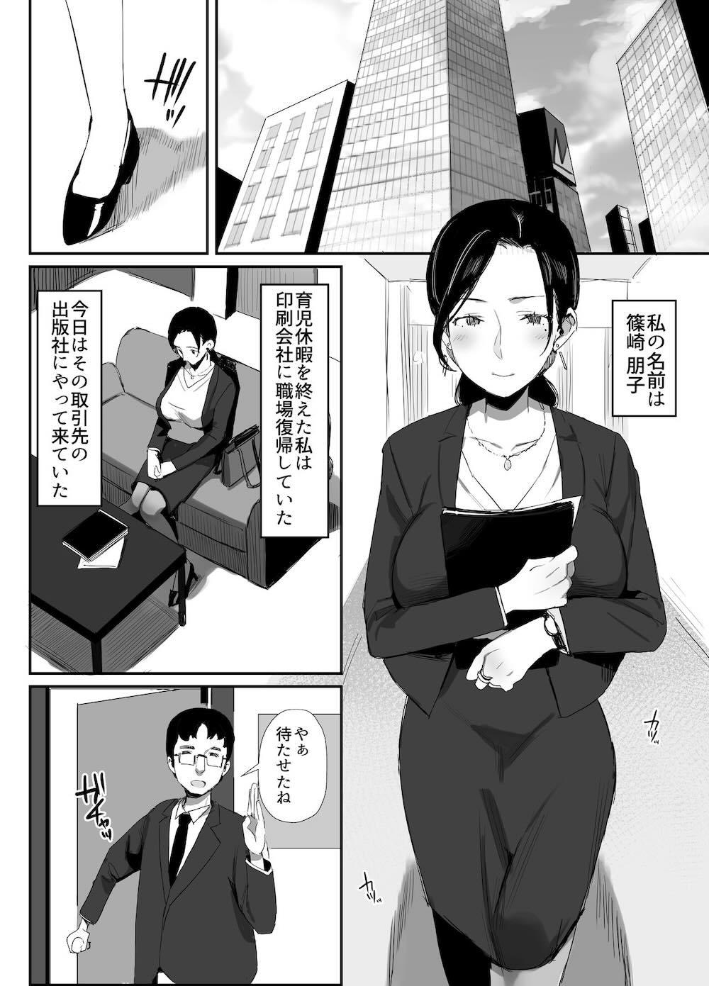 職場復帰した人妻が寝取られ堕ちるまで : 002