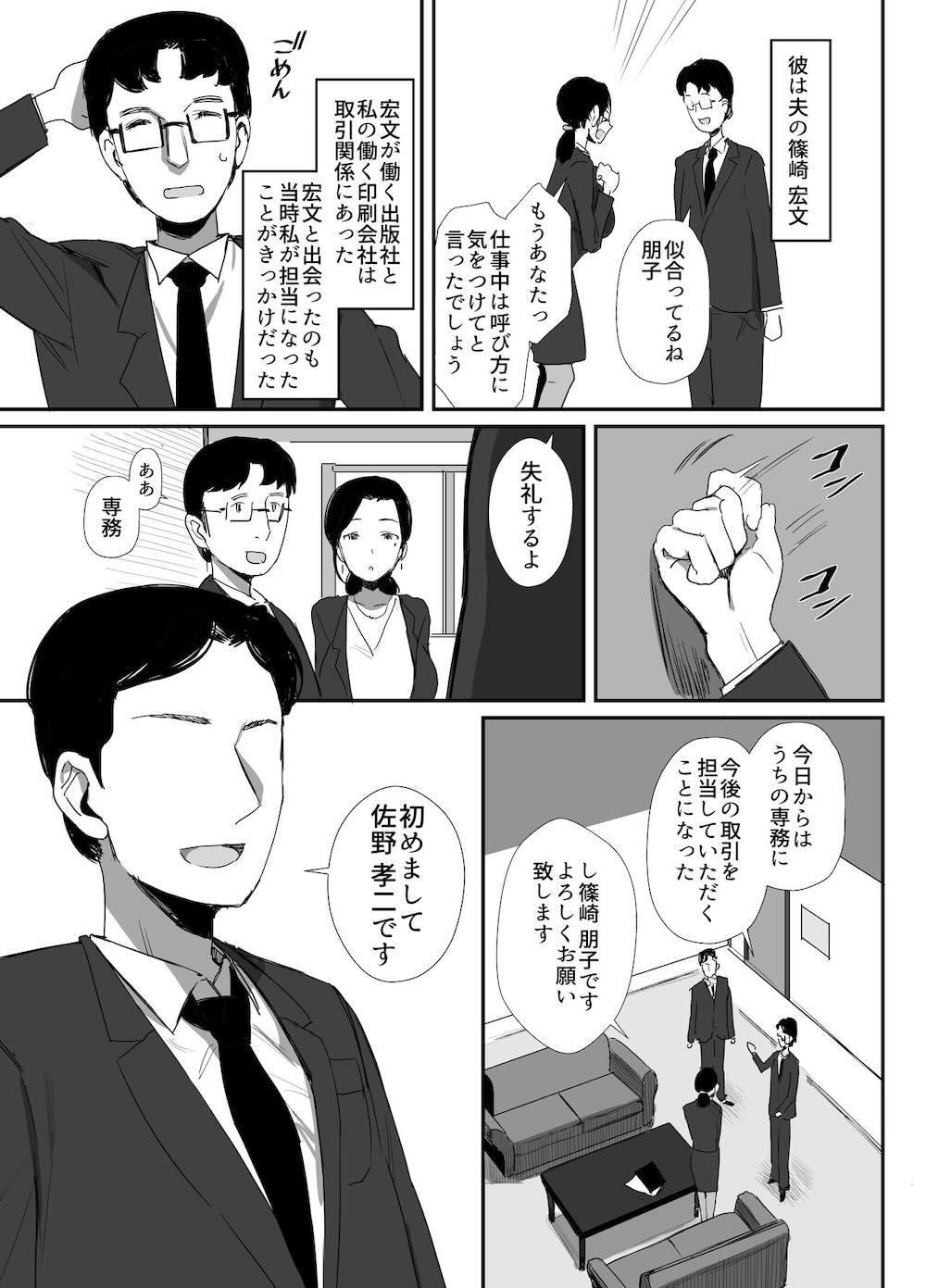 職場復帰した人妻が寝取られ堕ちるまで : 003