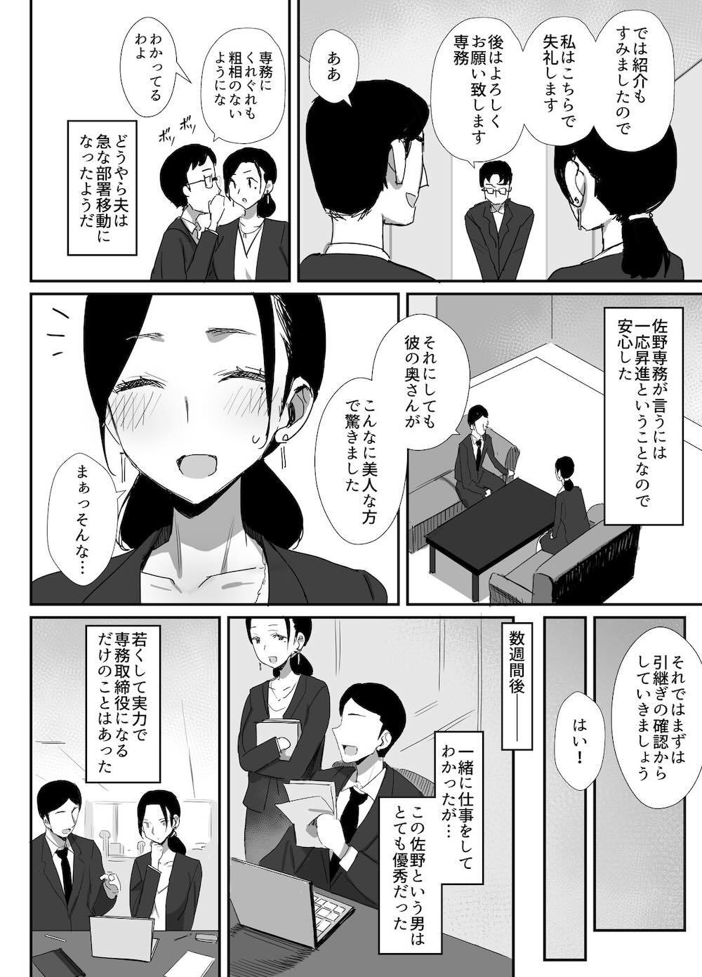 職場復帰した人妻が寝取られ堕ちるまで : 004
