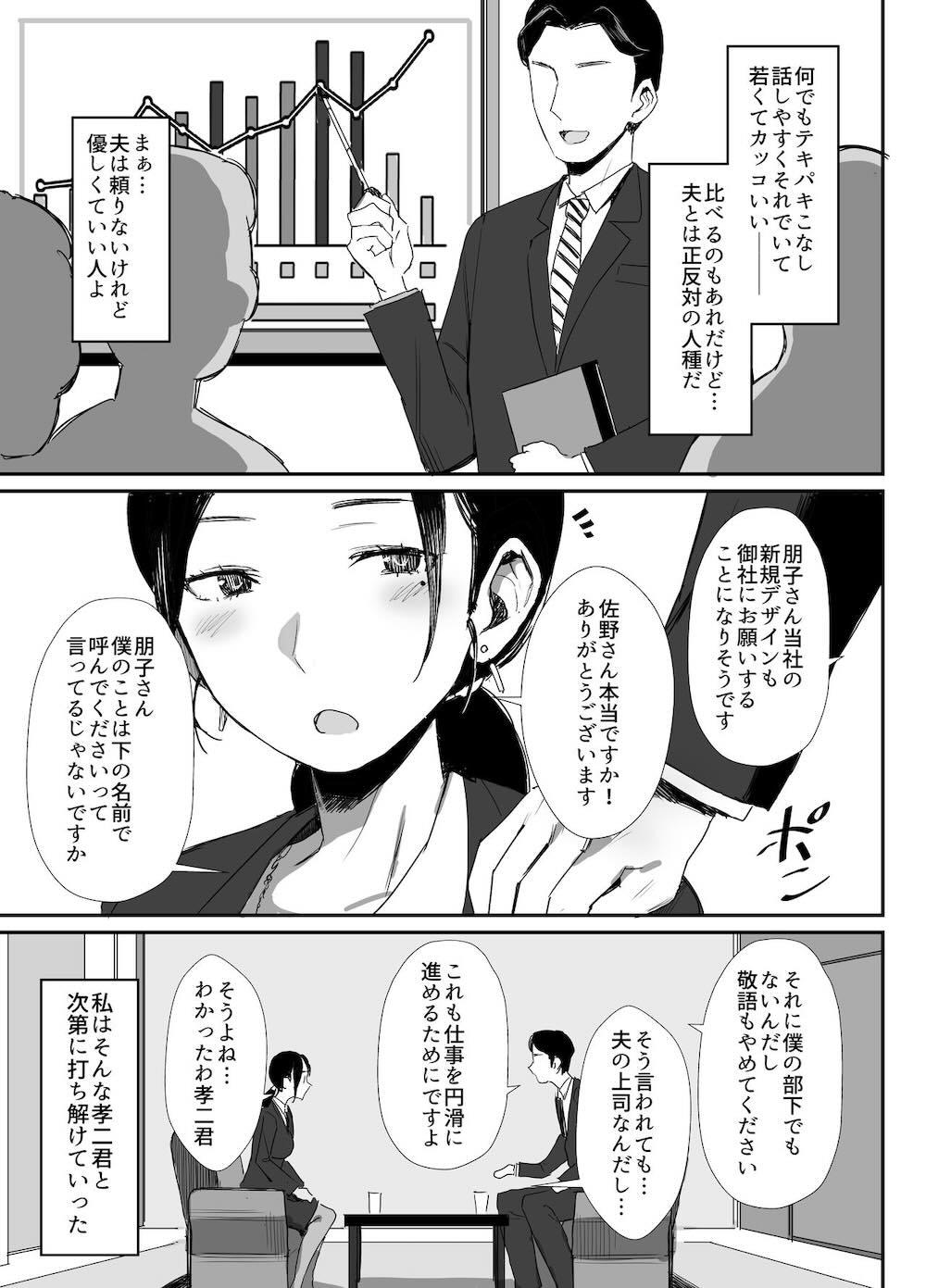 職場復帰した人妻が寝取られ堕ちるまで : 005