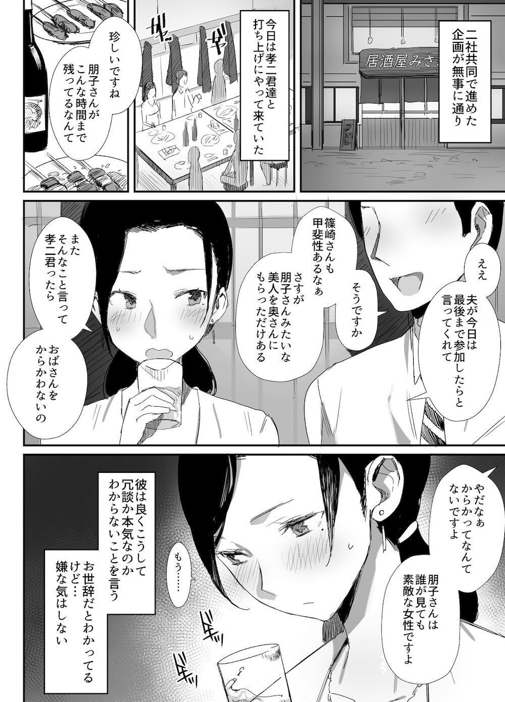 職場復帰した人妻が寝取られ堕ちるまで : 006