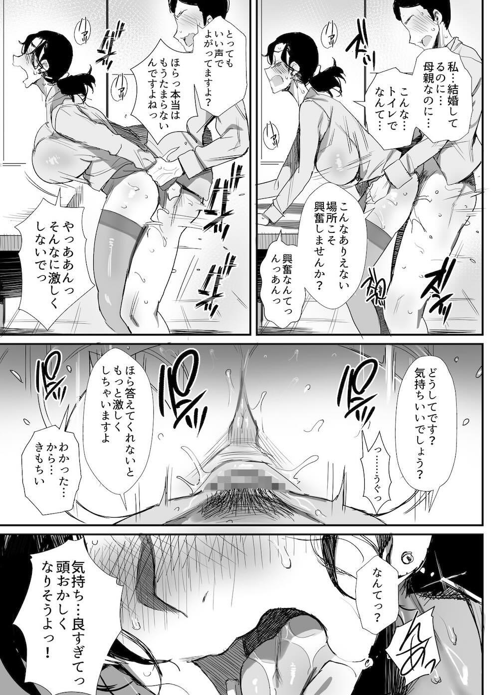 職場復帰した人妻が寝取られ堕ちるまで : 019