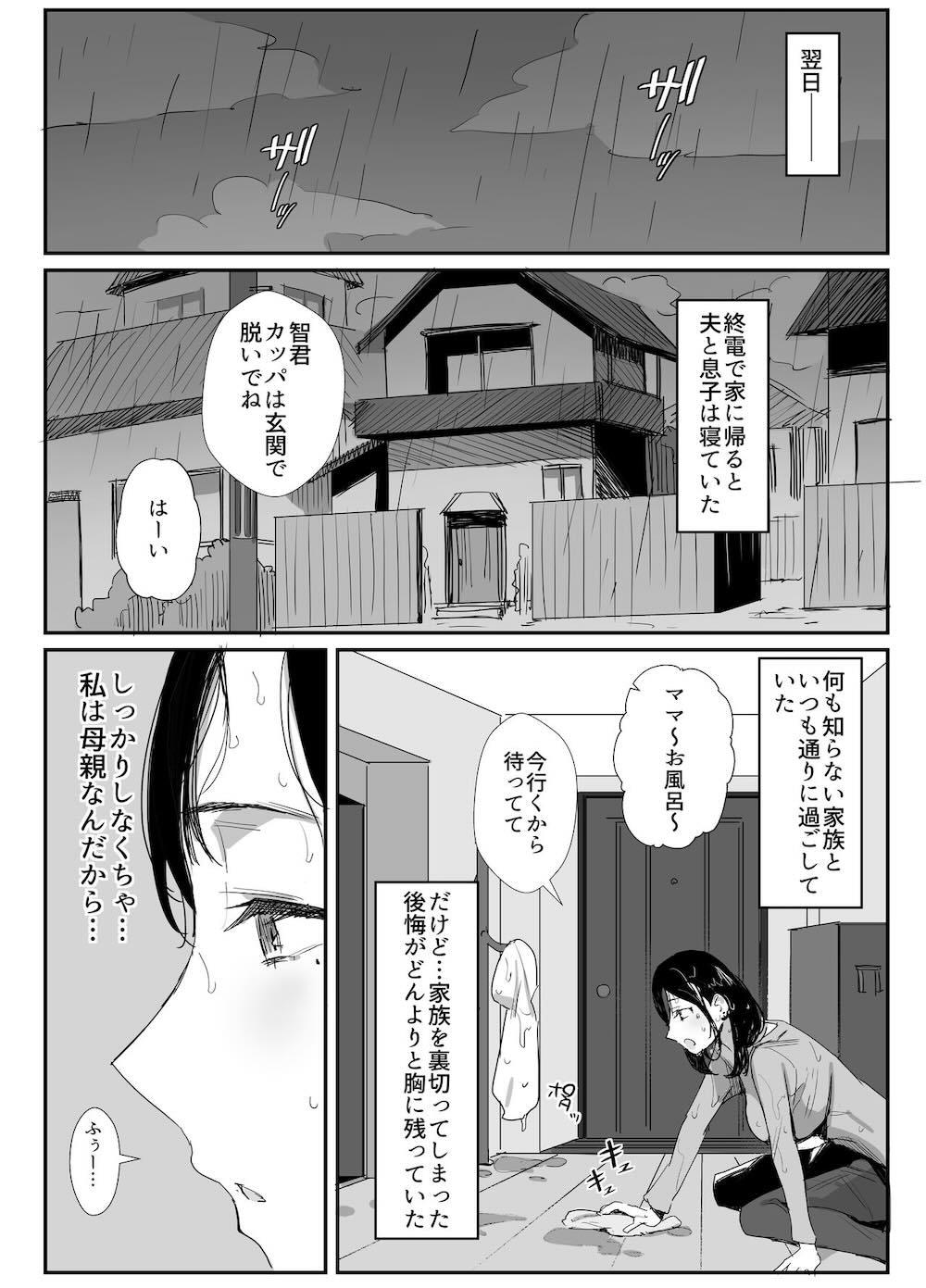 職場復帰した人妻が寝取られ堕ちるまで : 022