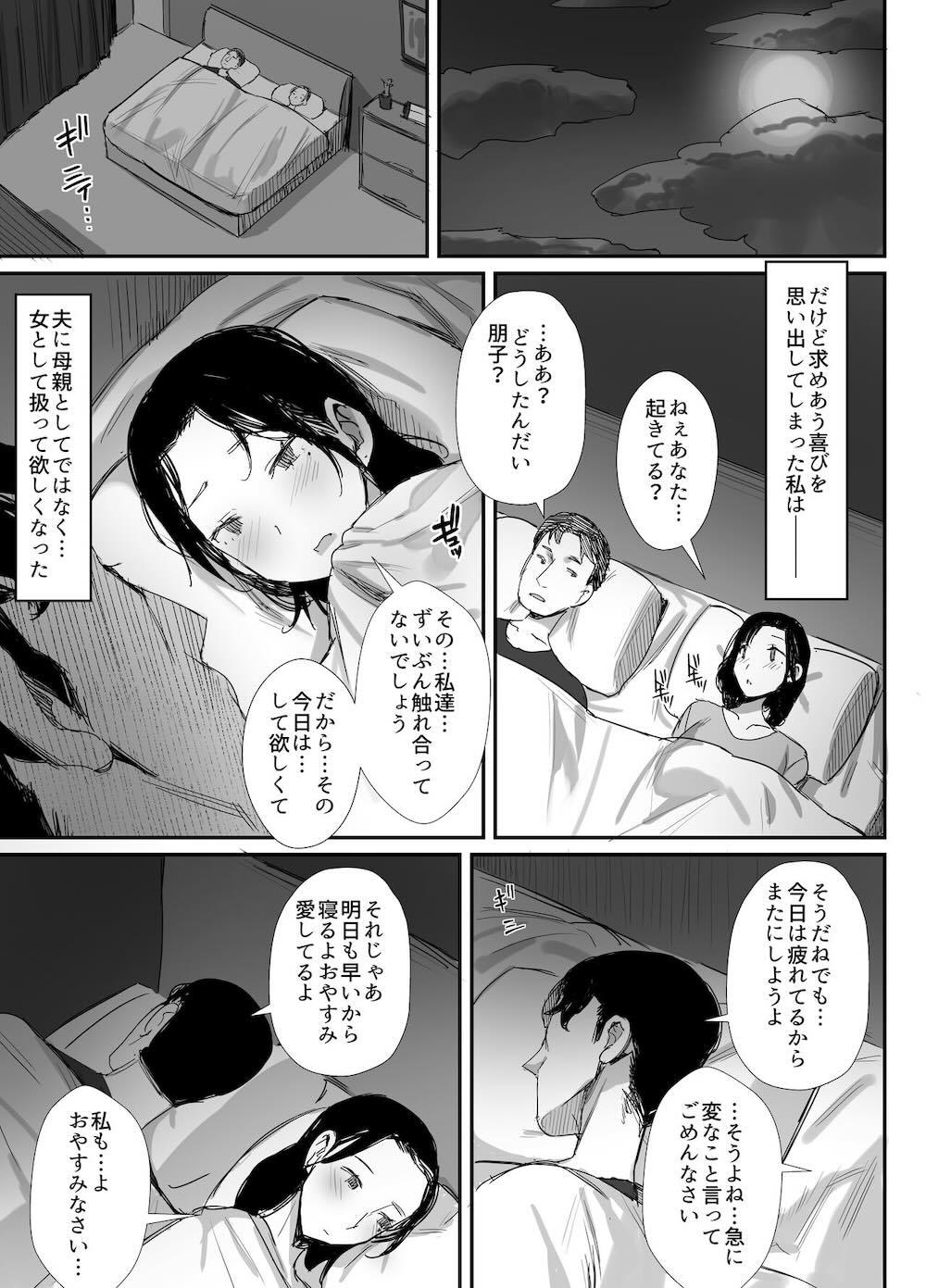 職場復帰した人妻が寝取られ堕ちるまで : 023