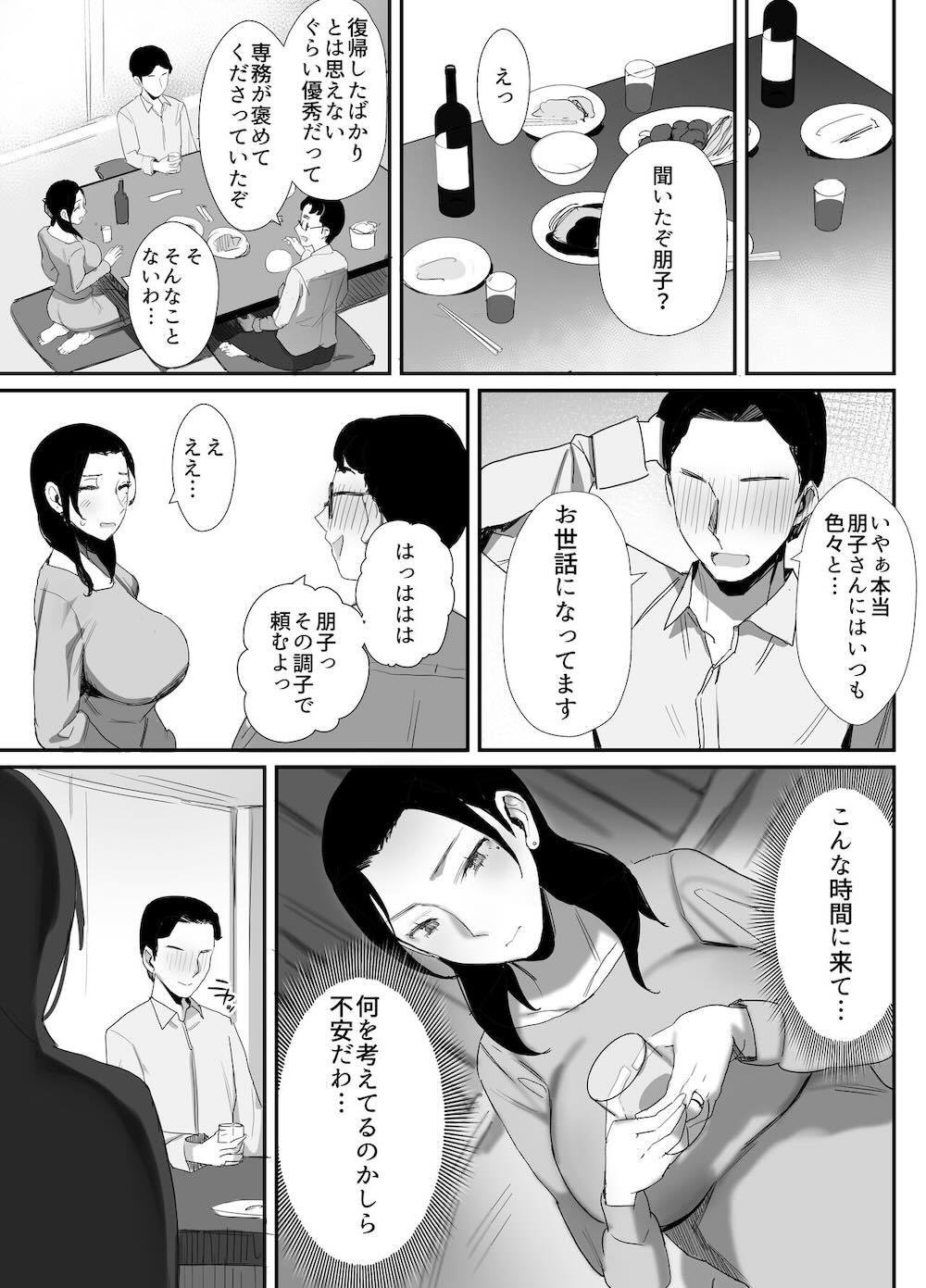 職場復帰した人妻が寝取られ堕ちるまで : 027